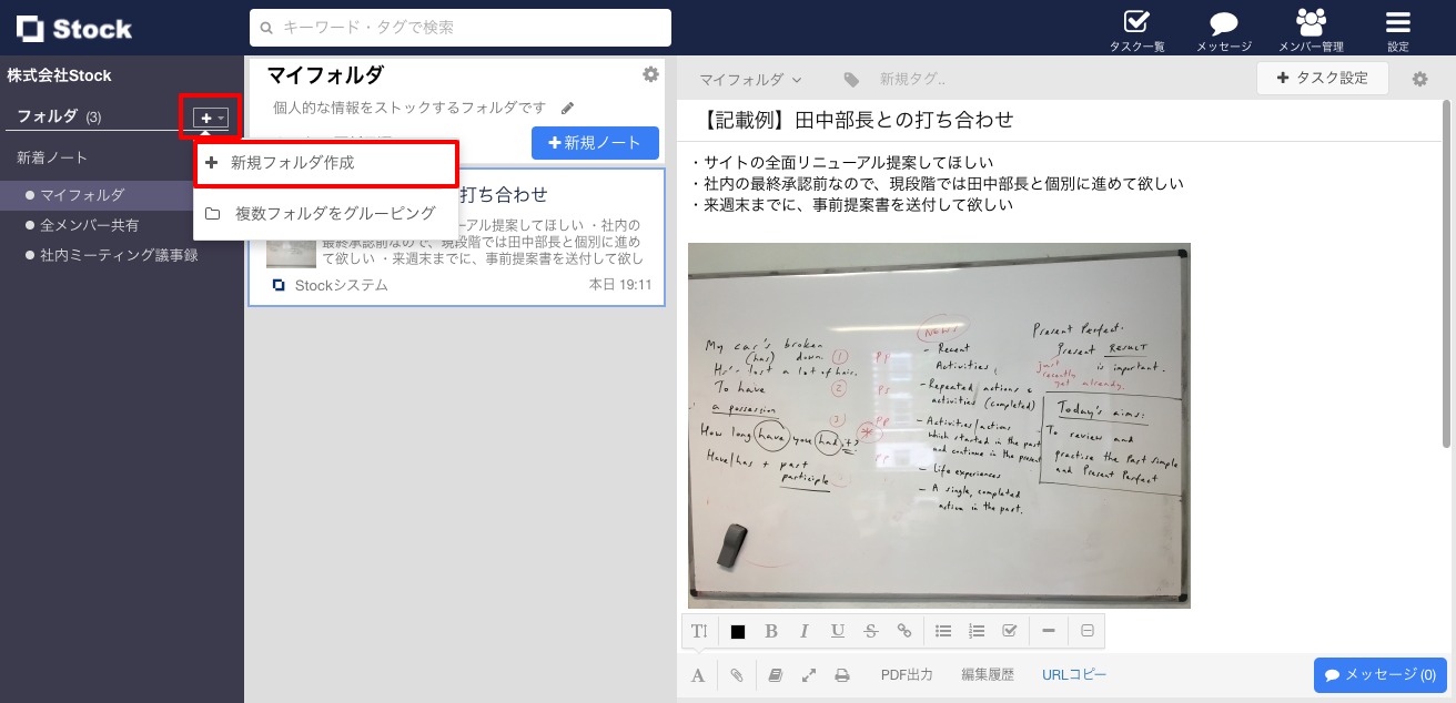 Stockの登録導線