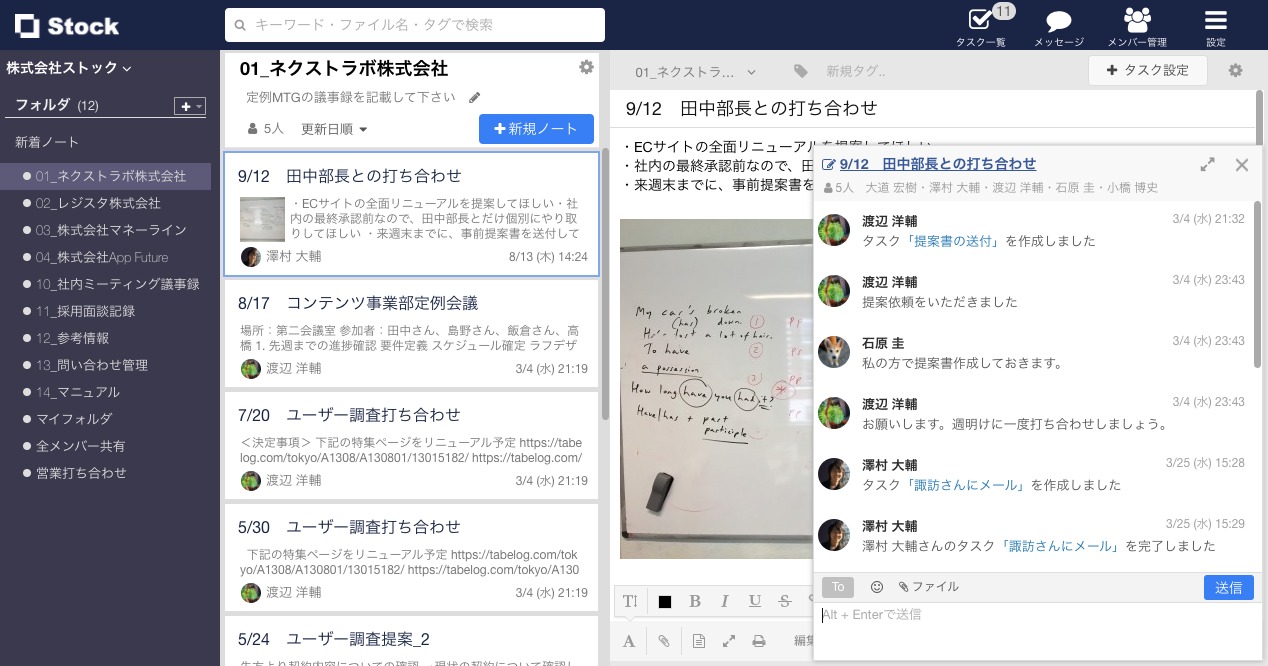 Stockのメッセージ画面