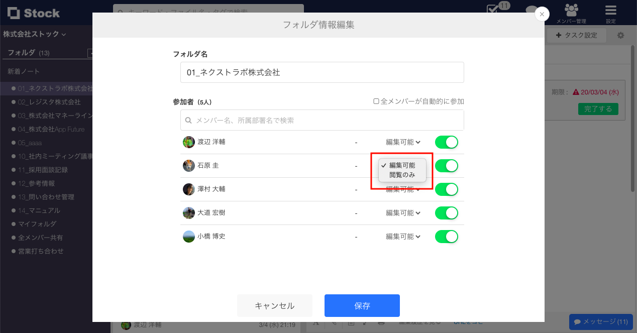 Stockの閲覧のみ権限