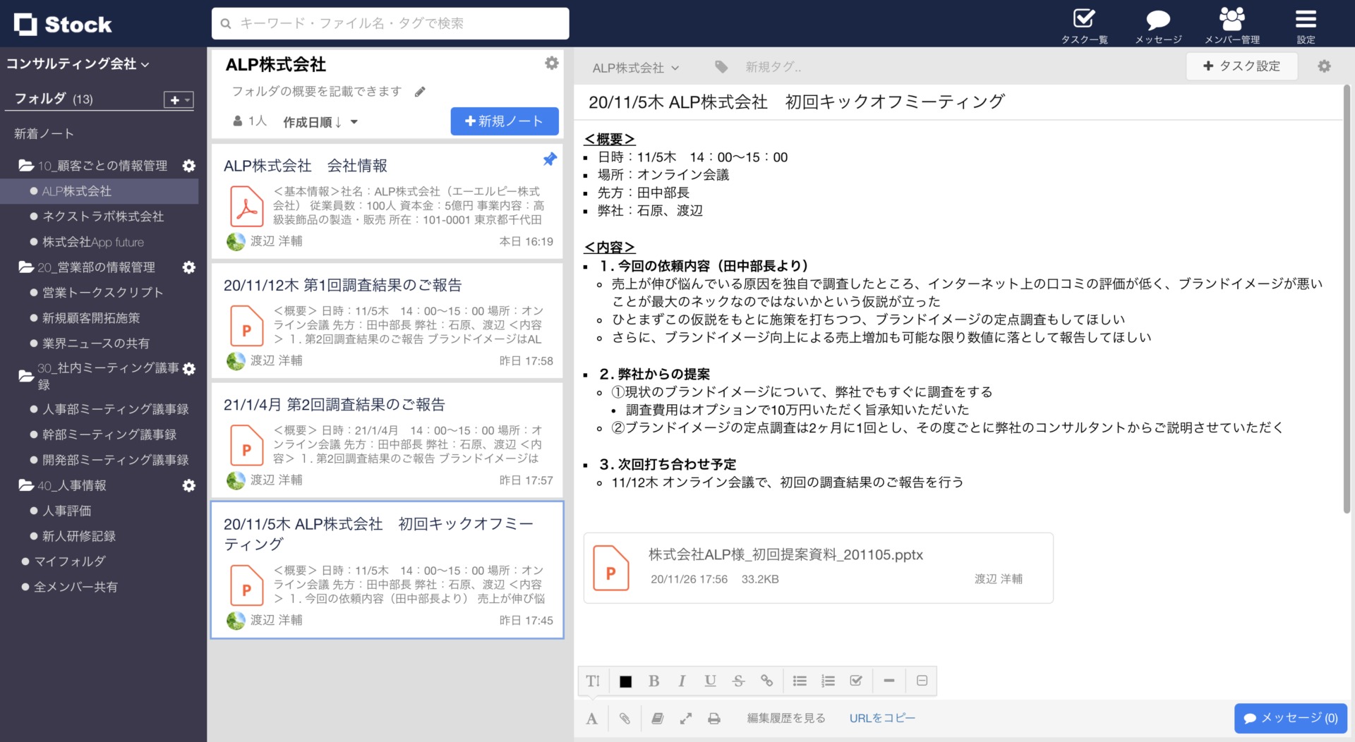 Stockの顧客管理ツールとしての活用法