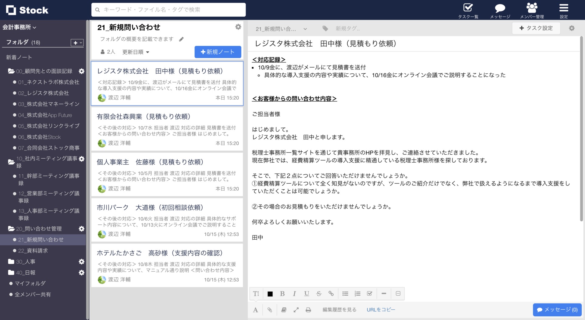 Stockの問い合わせ管理ツールとしての活用法