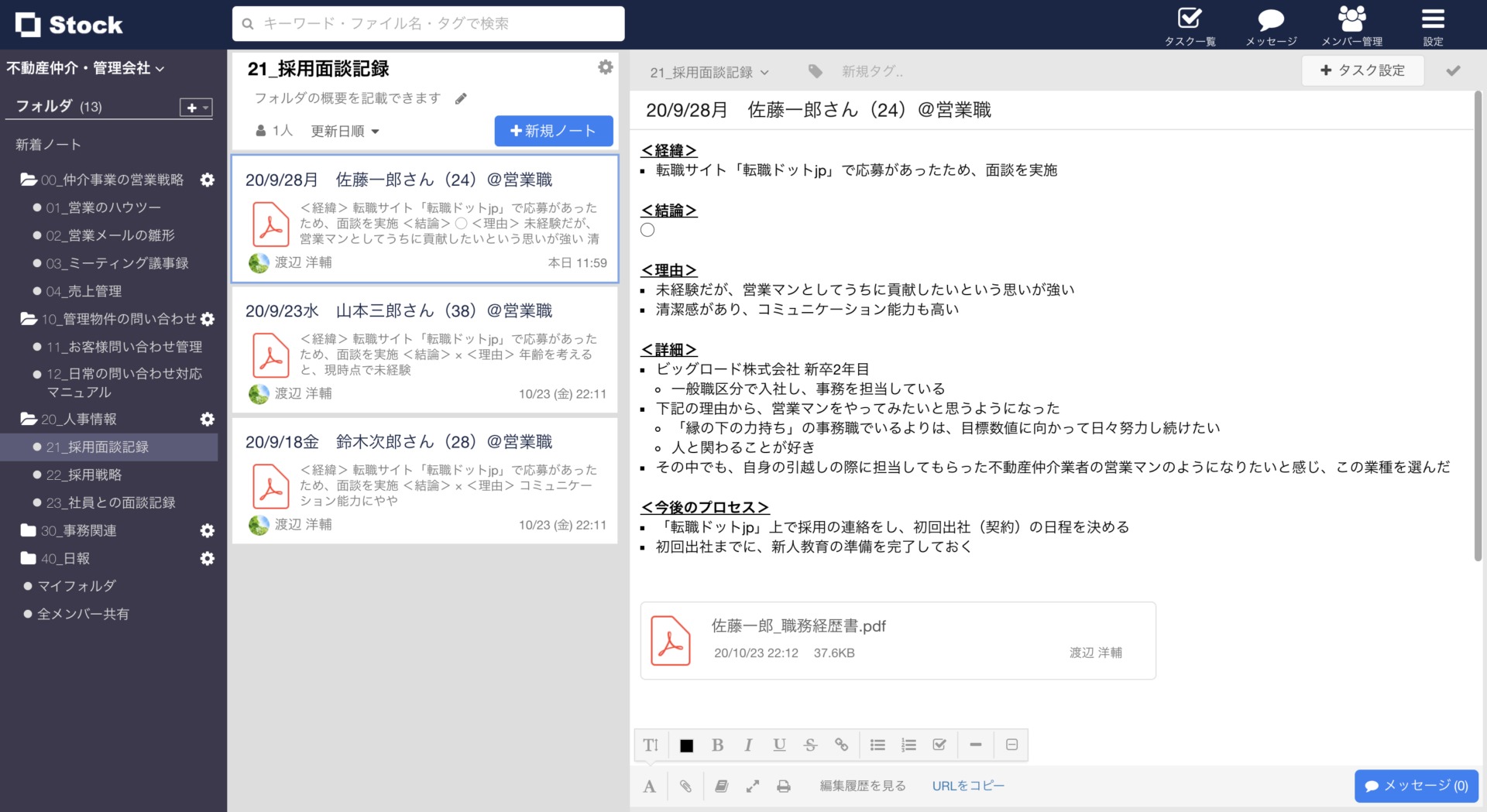 Stockの人事情報の管理ツールとしての活用法