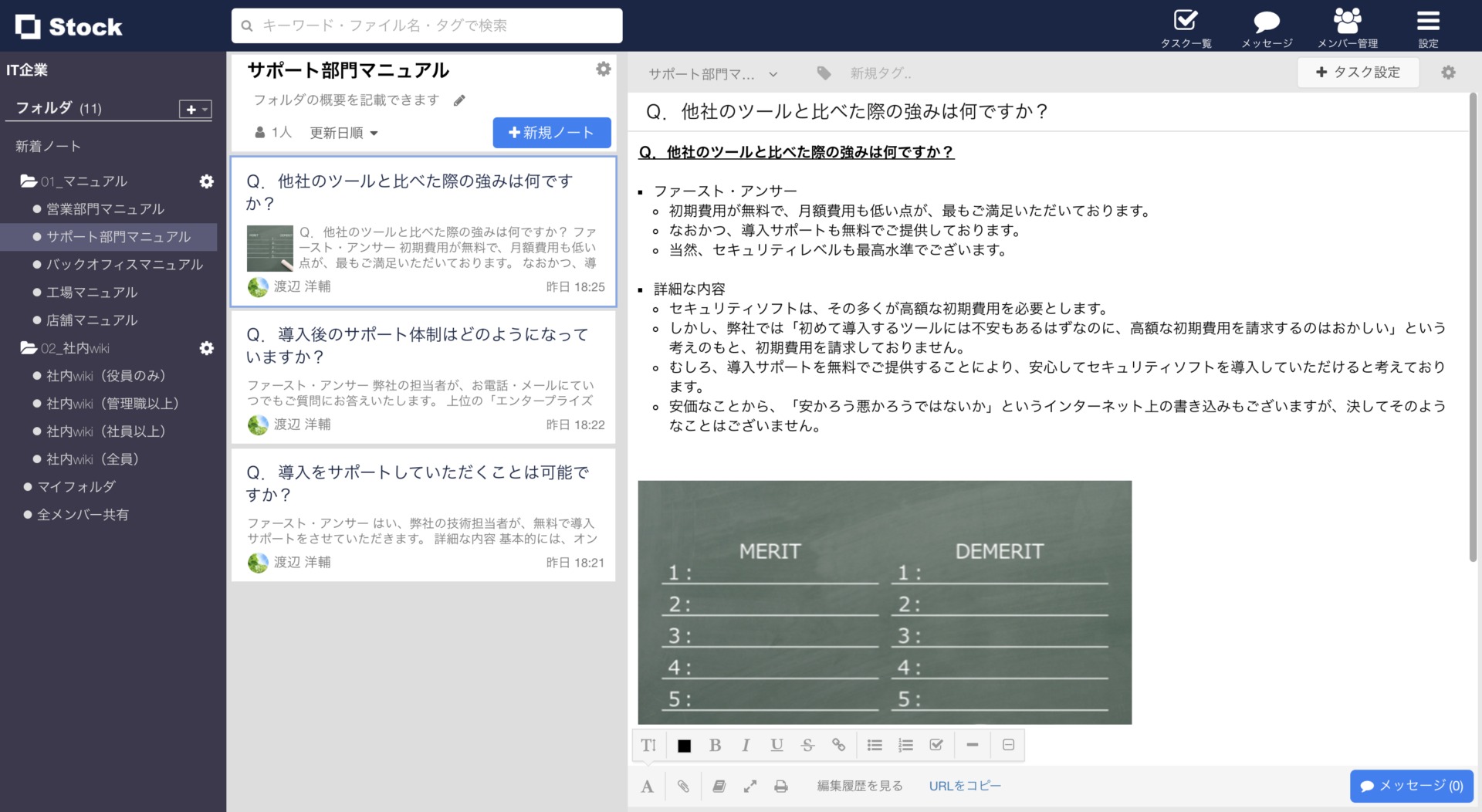 Stockのマニュアル管理ツール・社内wikiとしての活用法