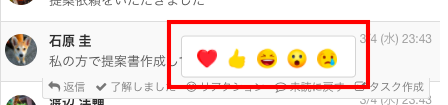 Stockのリアクション機能