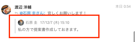 Stockの返信機能