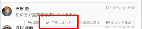 Stockの了解しました機能