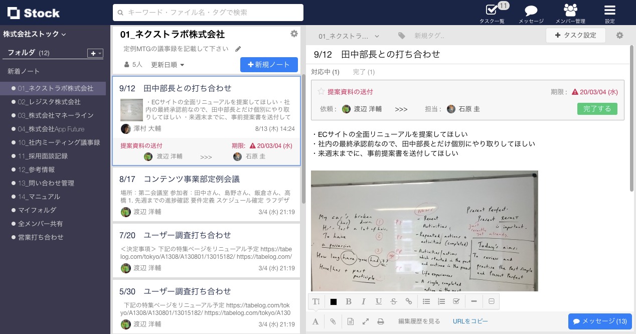 Stockでノートに紐づくタスクを使う画面