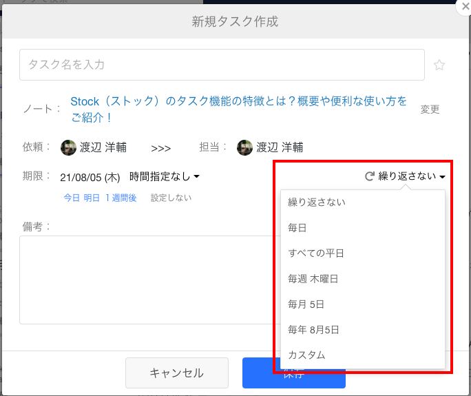 Stockのタスクの繰り返し設定をする画面