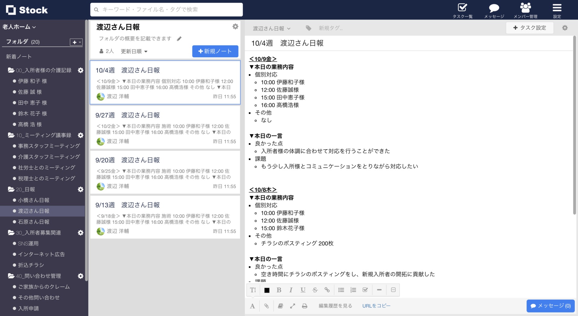 Stockの日報ツール・社内掲示板としての活用法
