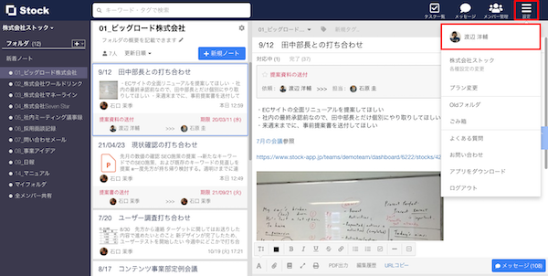 Stockの設定を開く画面