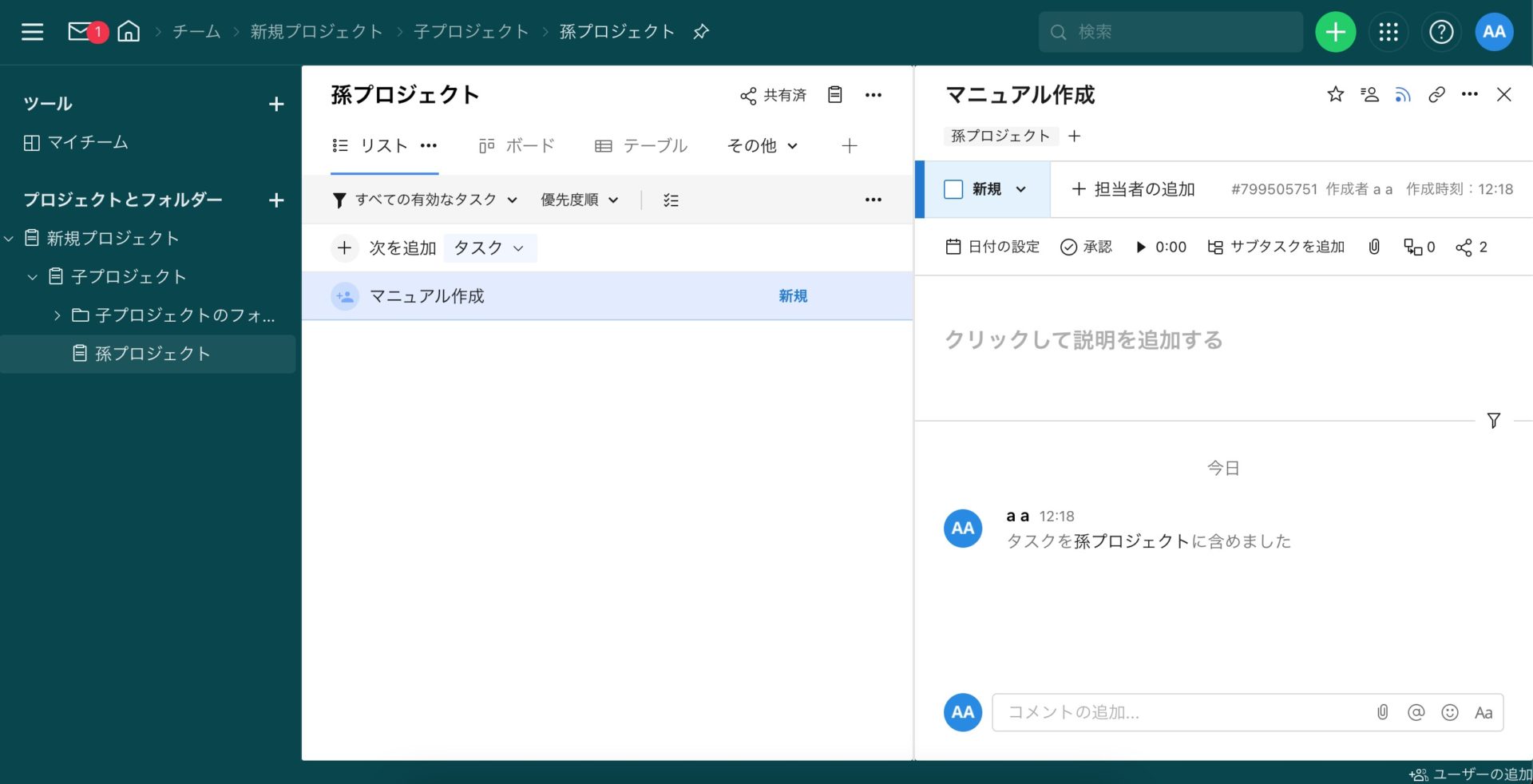 wrikeのタスク管理画像