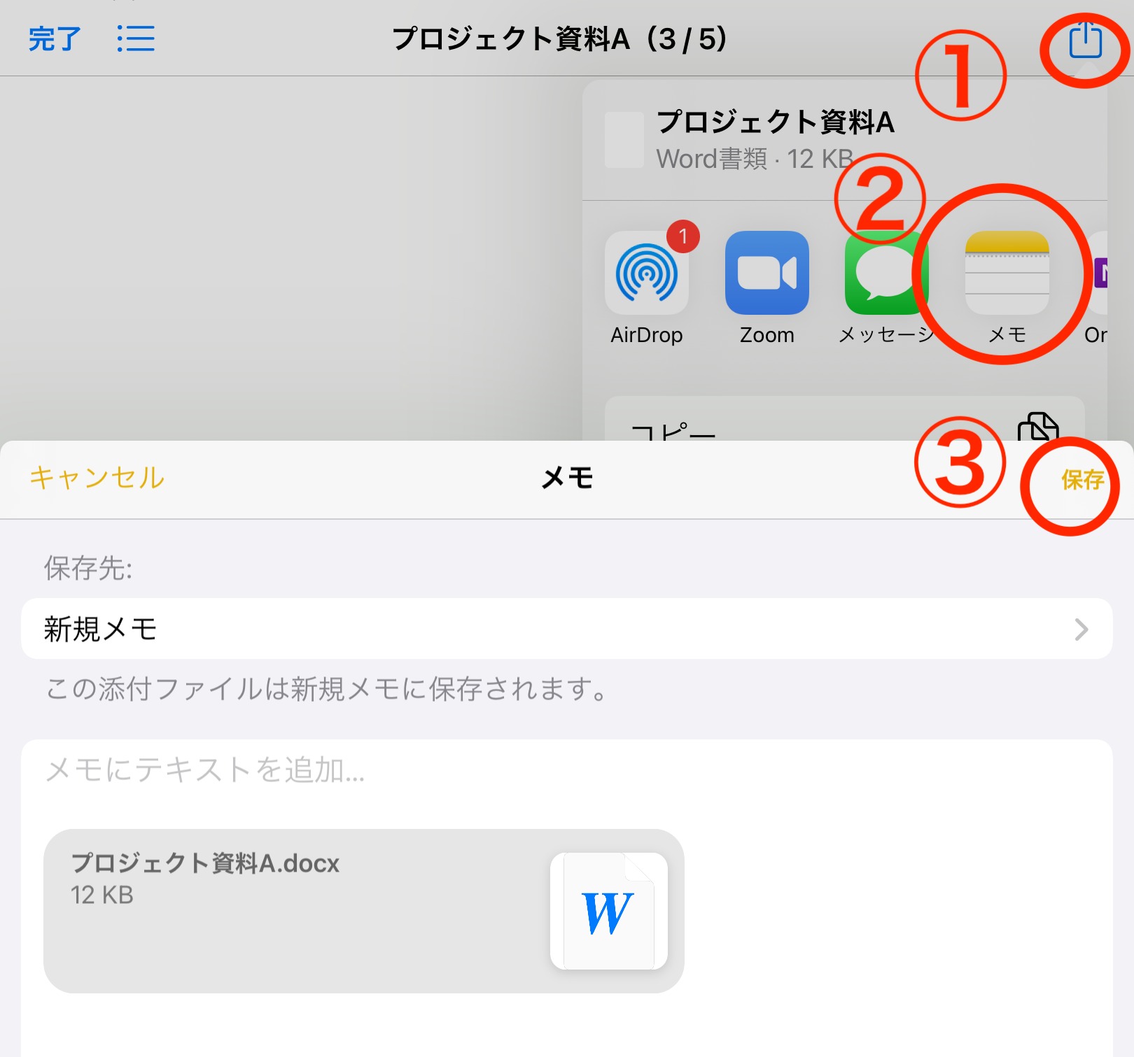 ファイル添付の方法