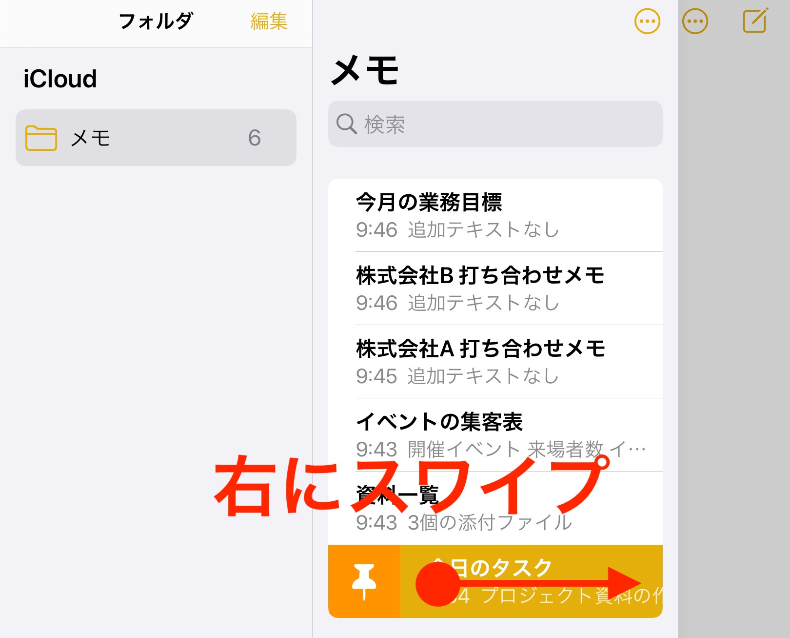メモをピンで固定する方法