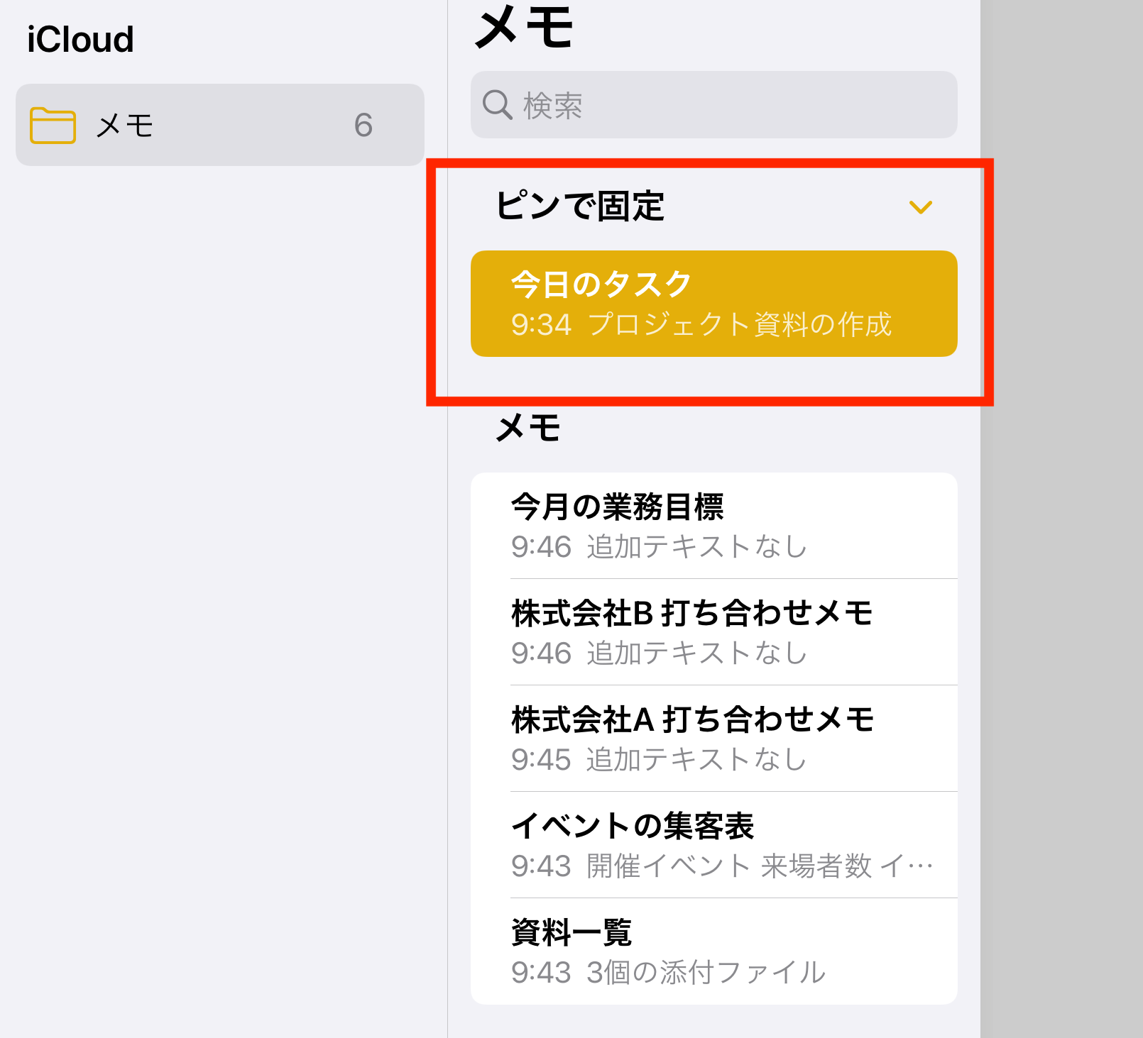 ピンで固定のイメージ図