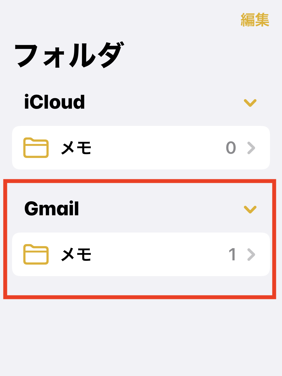 メモフォルダを確認する画面