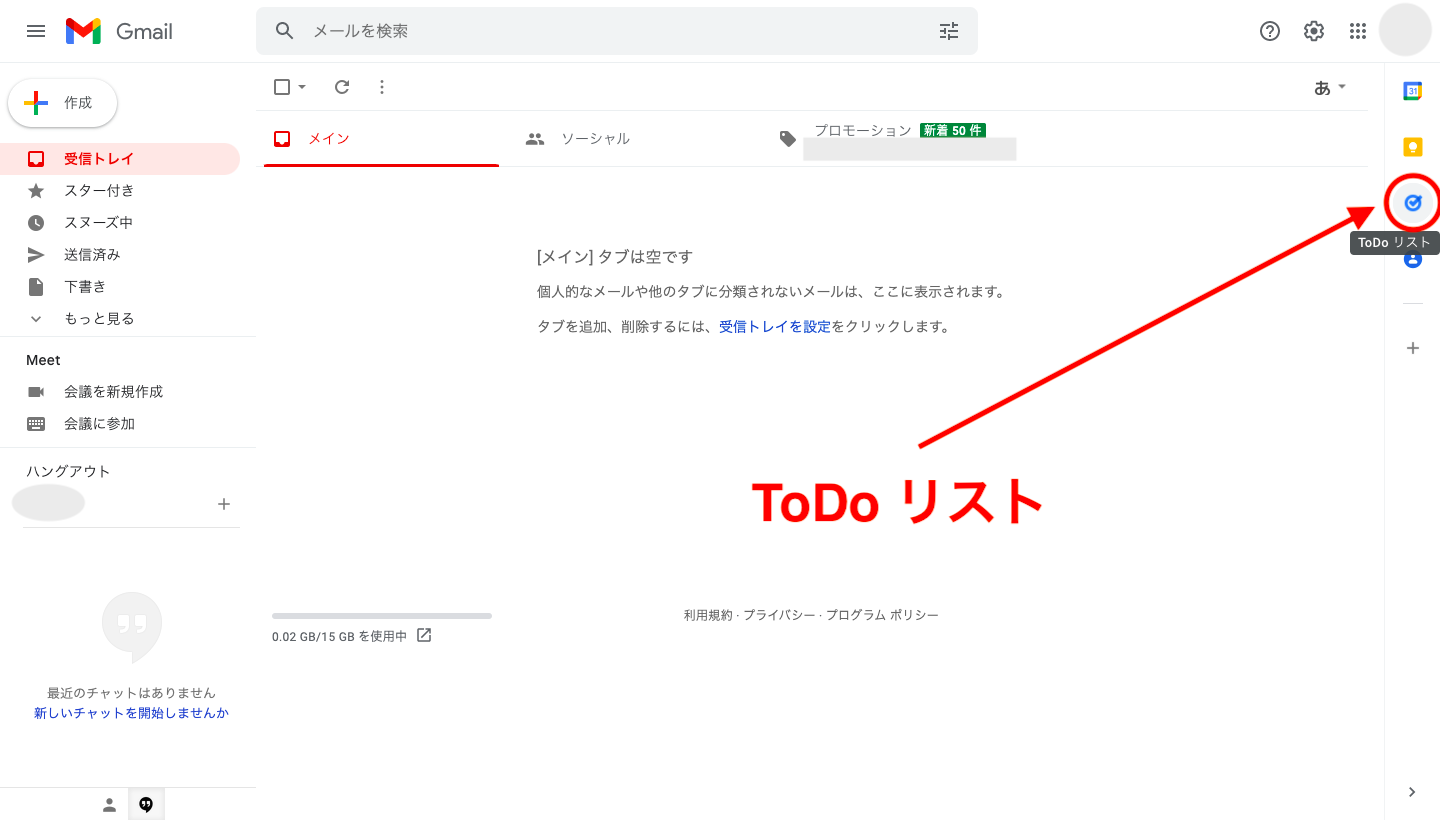 GmailのToDoリストのイメージ