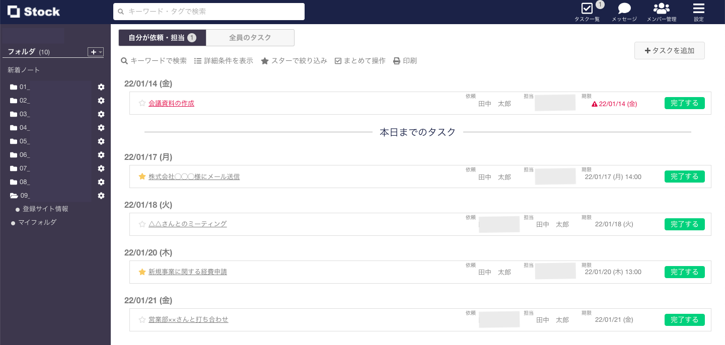 Stockのタスク管理のイメージ