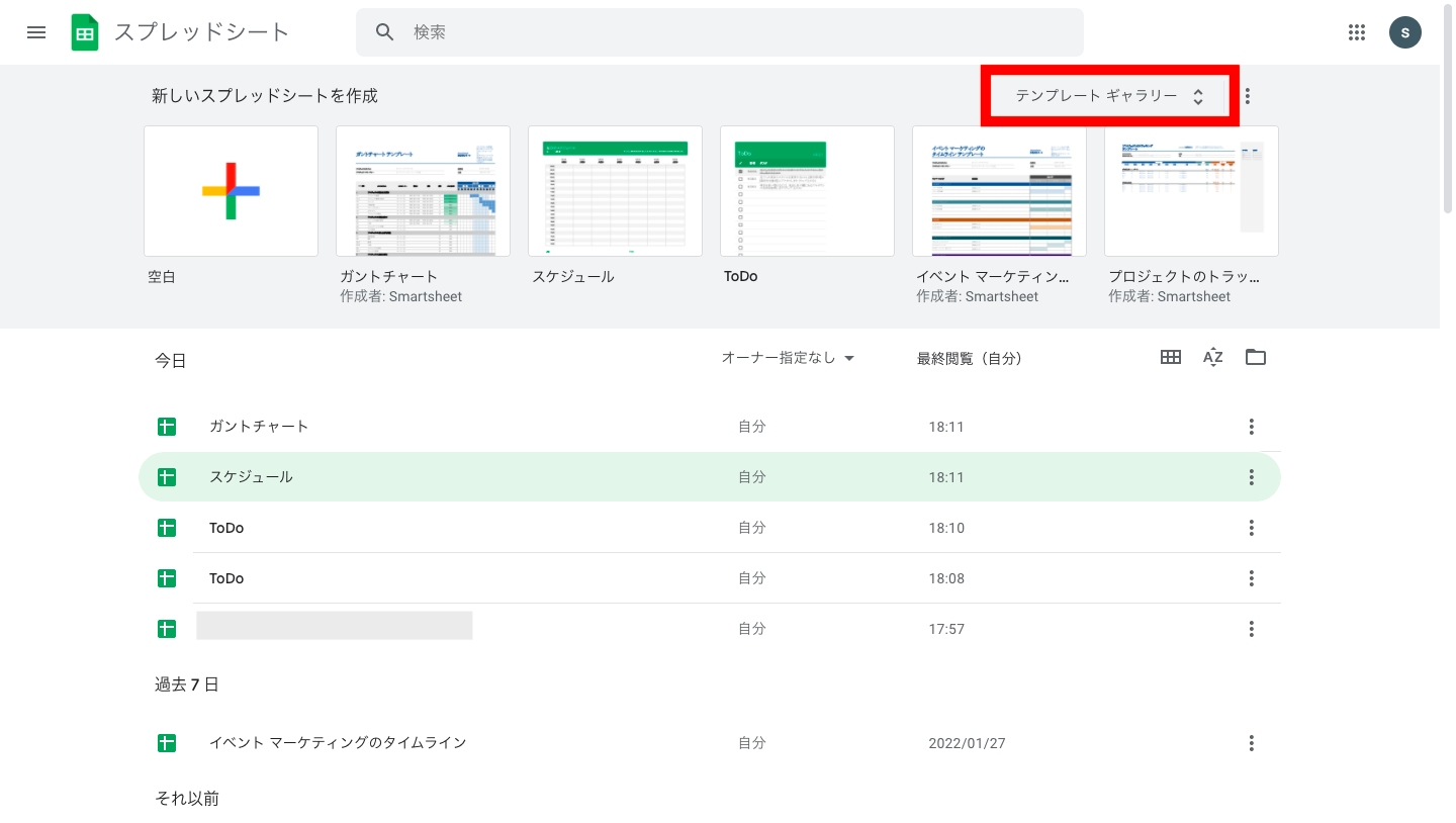 Googleスプレッドシートのテンプレートギャラリー