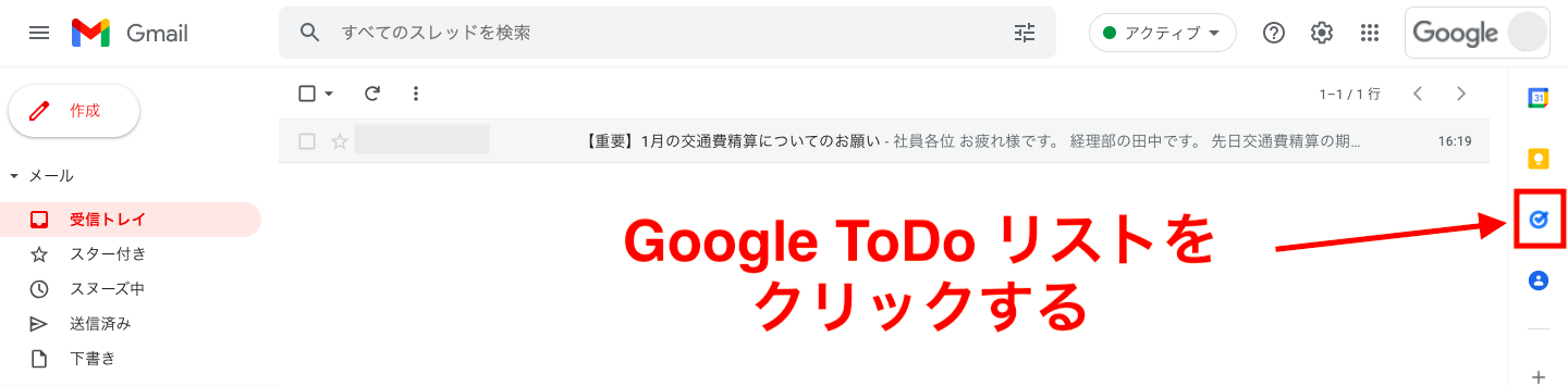 GoogleToDoリストをクリックする画面