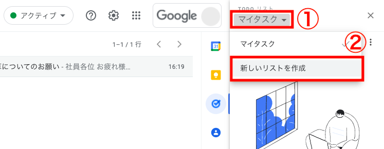 GoogleToDoリストの新規リストの追加方法