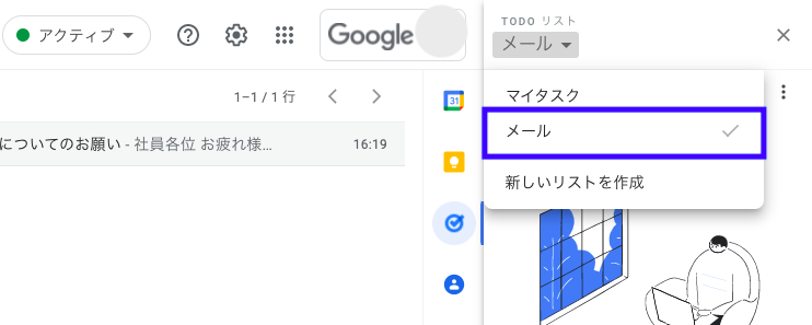 GoogleToDoリストのリスト一覧