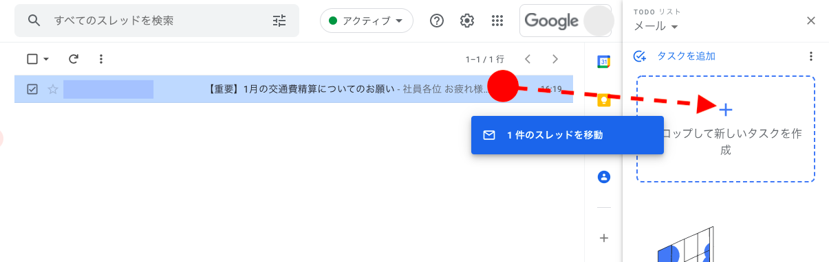 メールをタスクに追加する方法