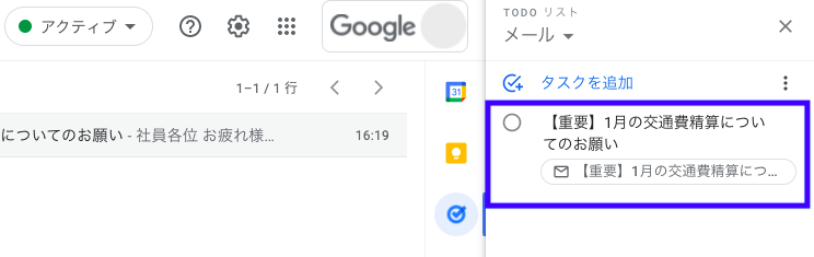 タスクに追加されたメールのイメージ