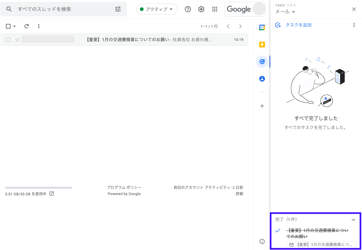 タスクを完了した画面