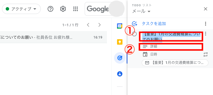 タスクに詳細を記載する方法