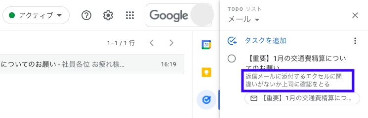 詳細を記載したタスクのイメージ