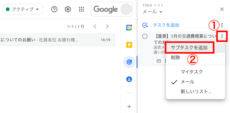 タスクにサブタスクを追加する方法