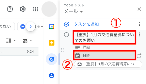 タスクの日時を設定する方法