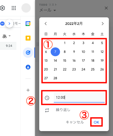 日時の詳細を設定する画面
