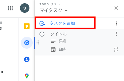 タスクを追加する