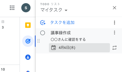 タスクの詳細を編集する