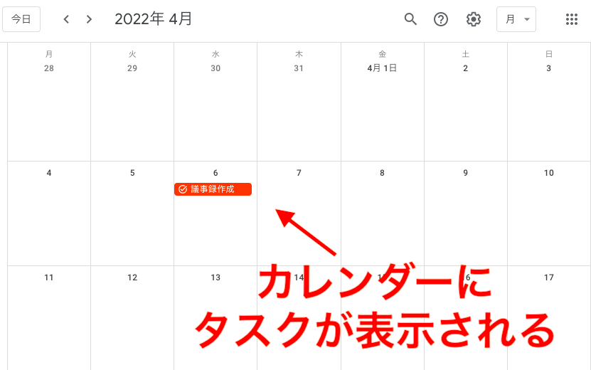 Googleカレンダーにタスクが表示される