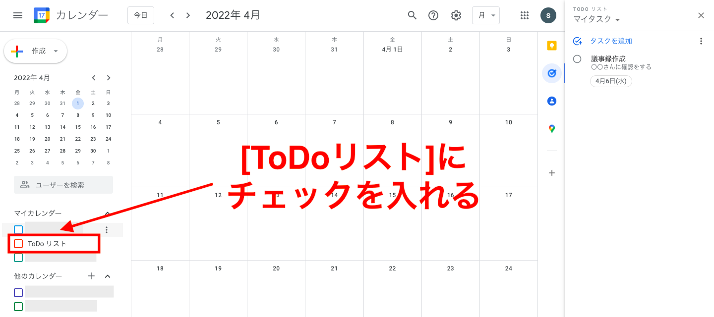 ToDoリストにチェックマークを入れる