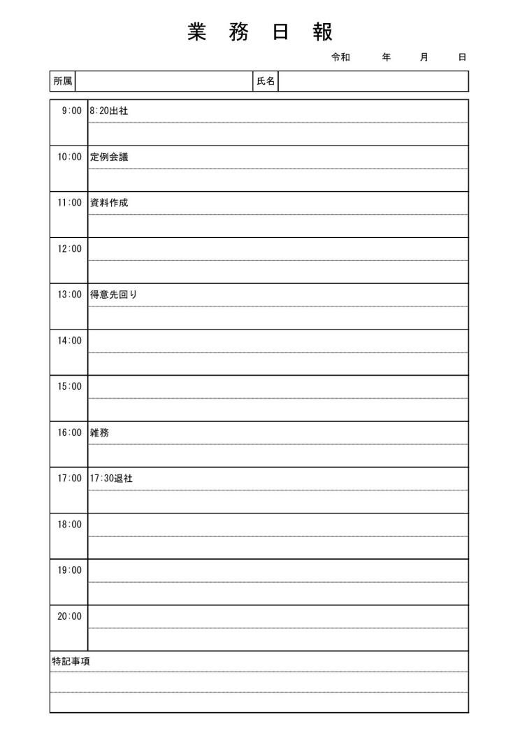 時系列型の作業日報フォーマット