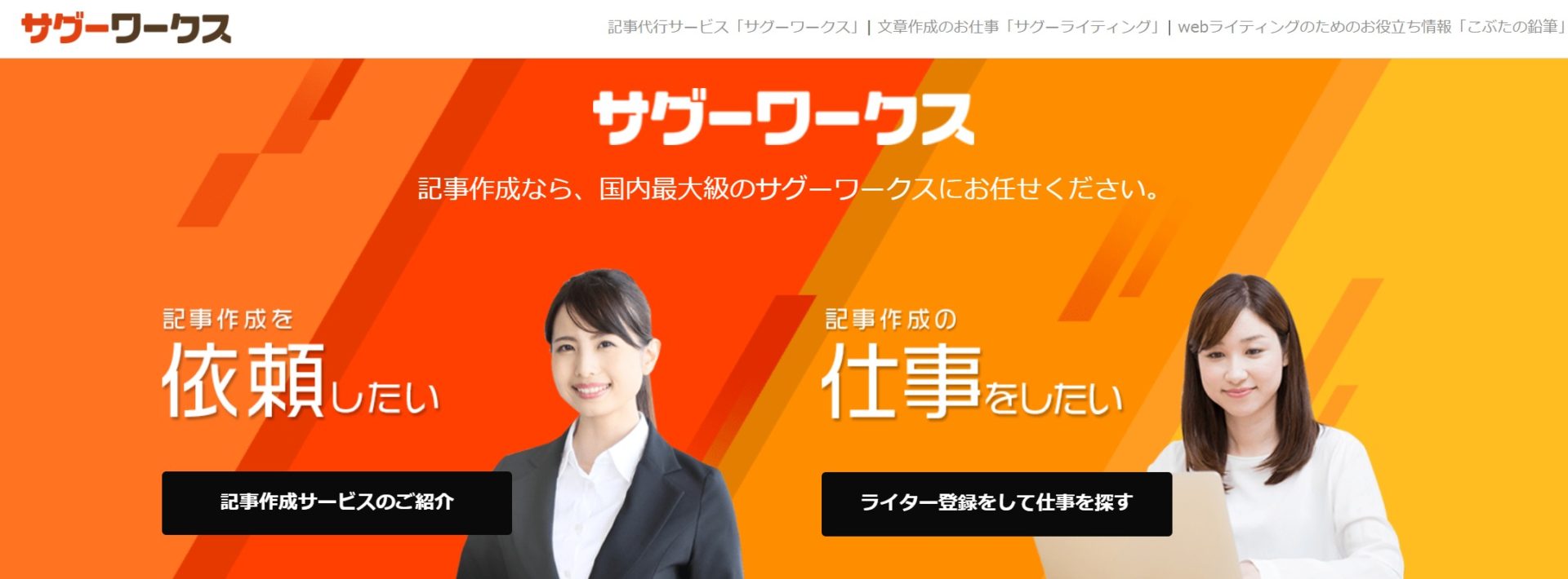 サグーワークスのトップページ