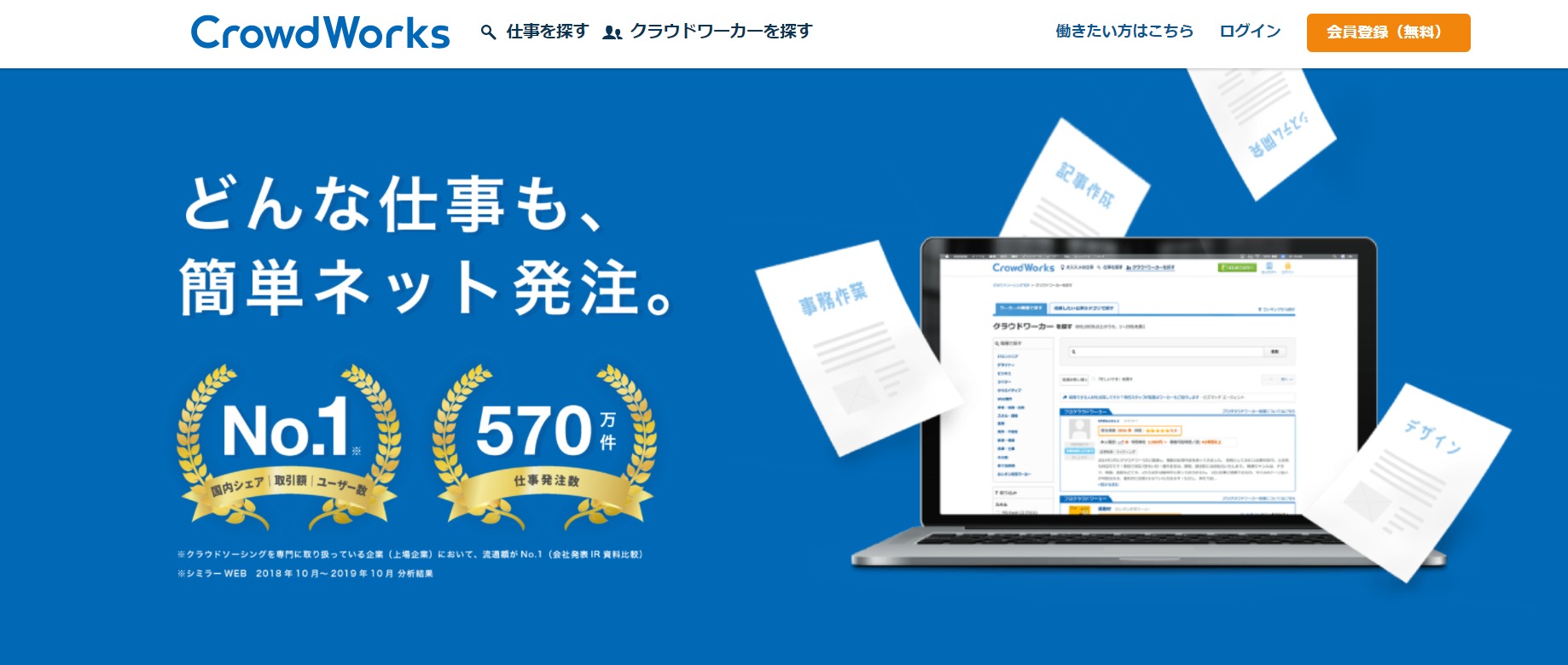 クラウドワークスのトップページ