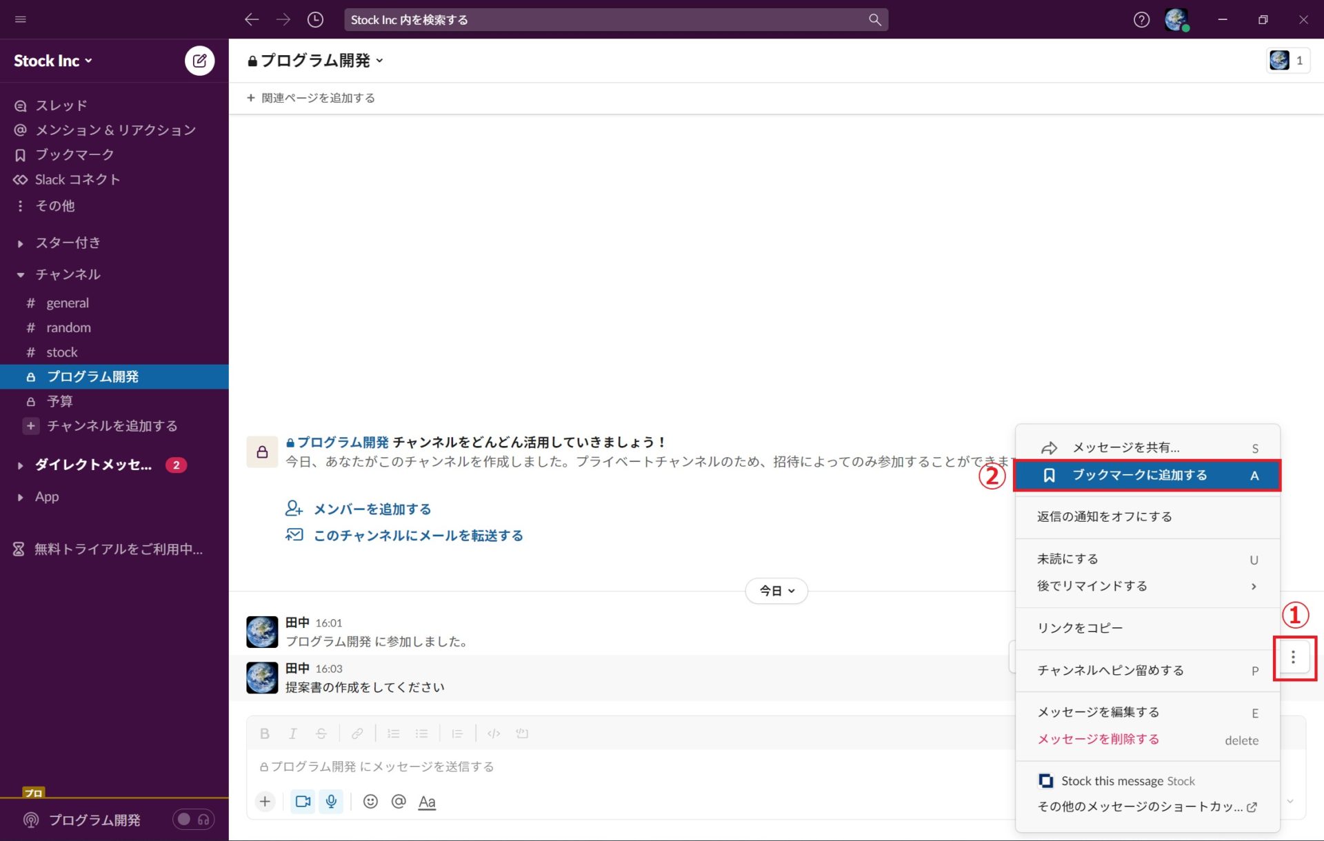 Slackのメッセージをブックマークする画像