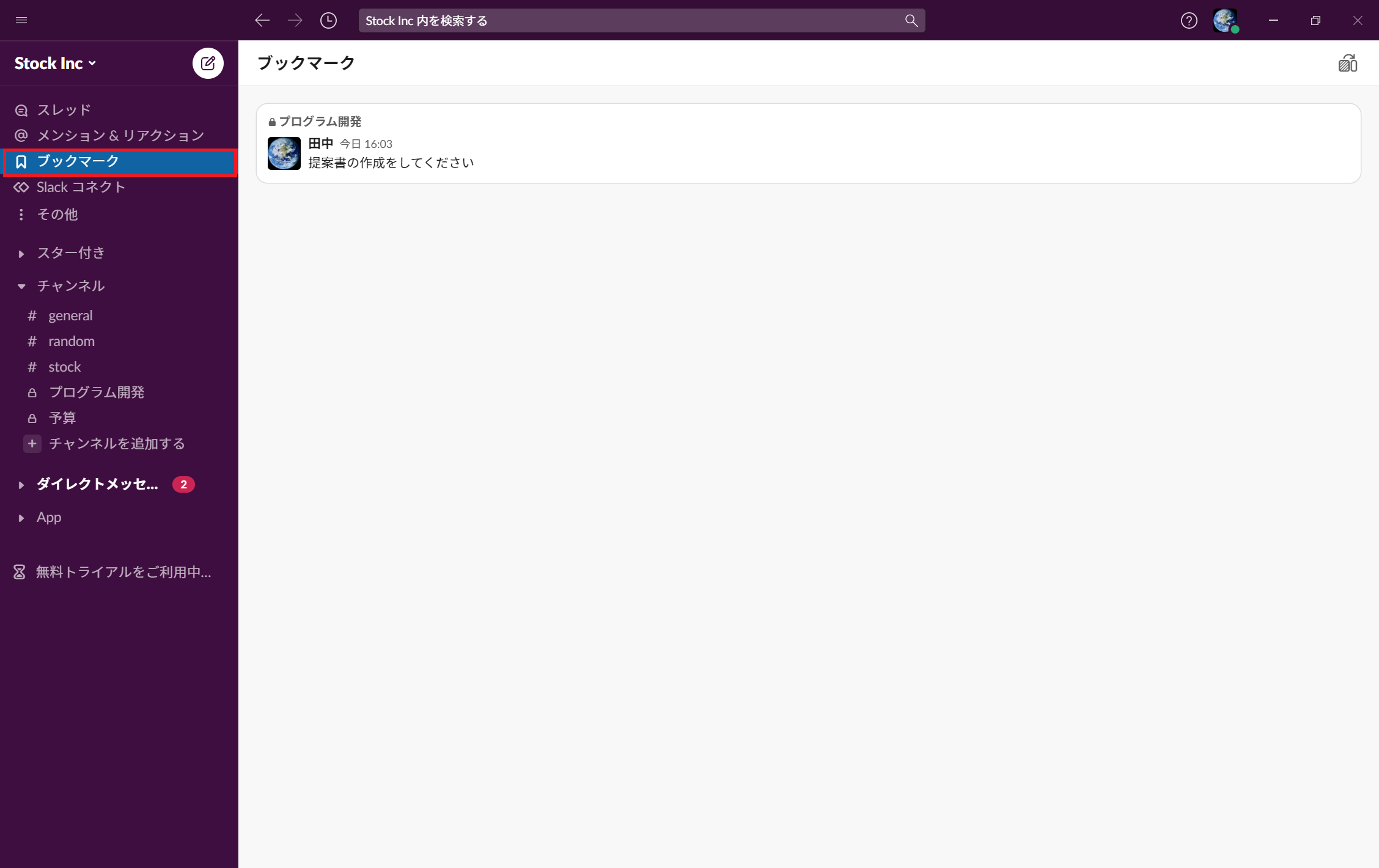 ブックマークしたメッセージの表示画面