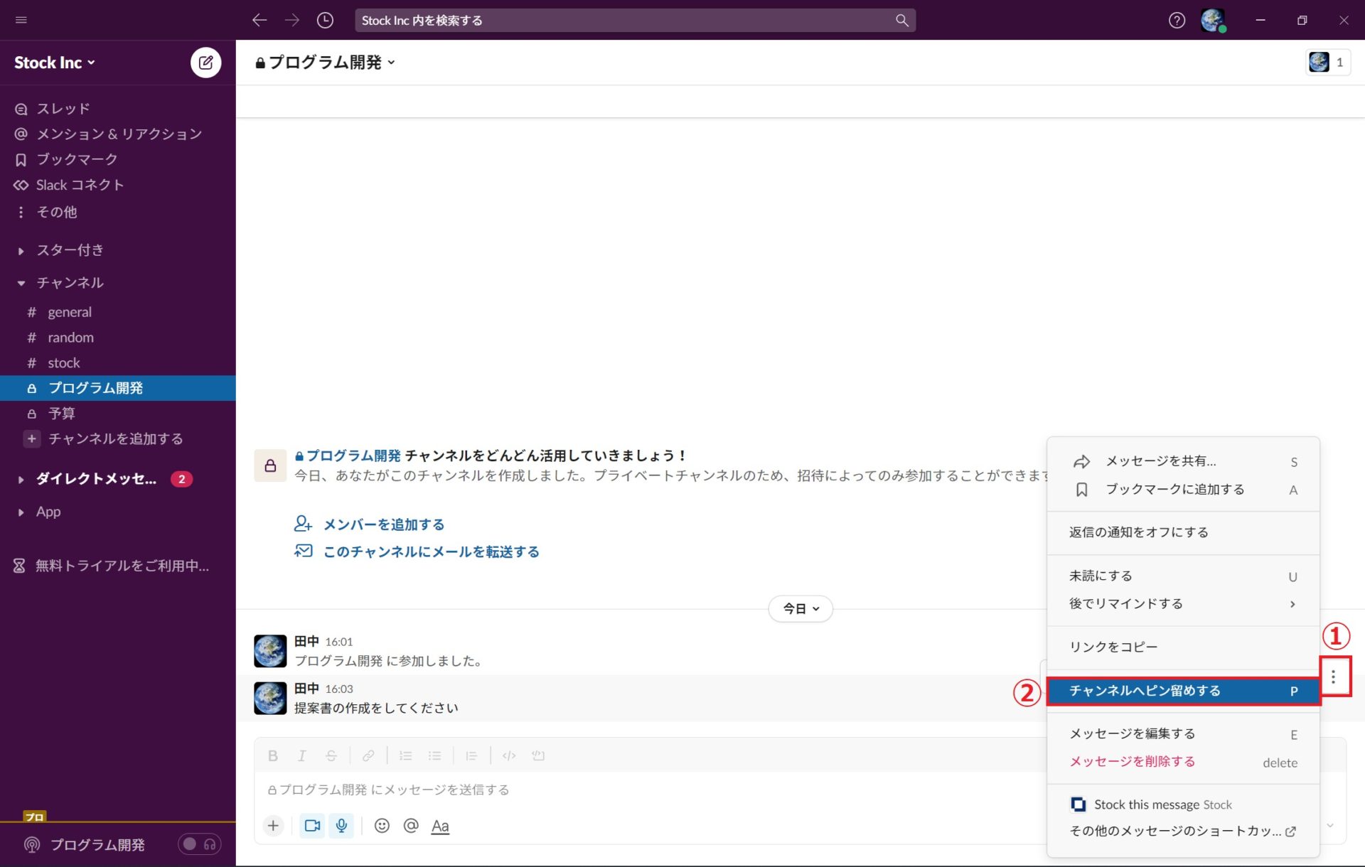 Slackのメッセージにピン留めをする画像