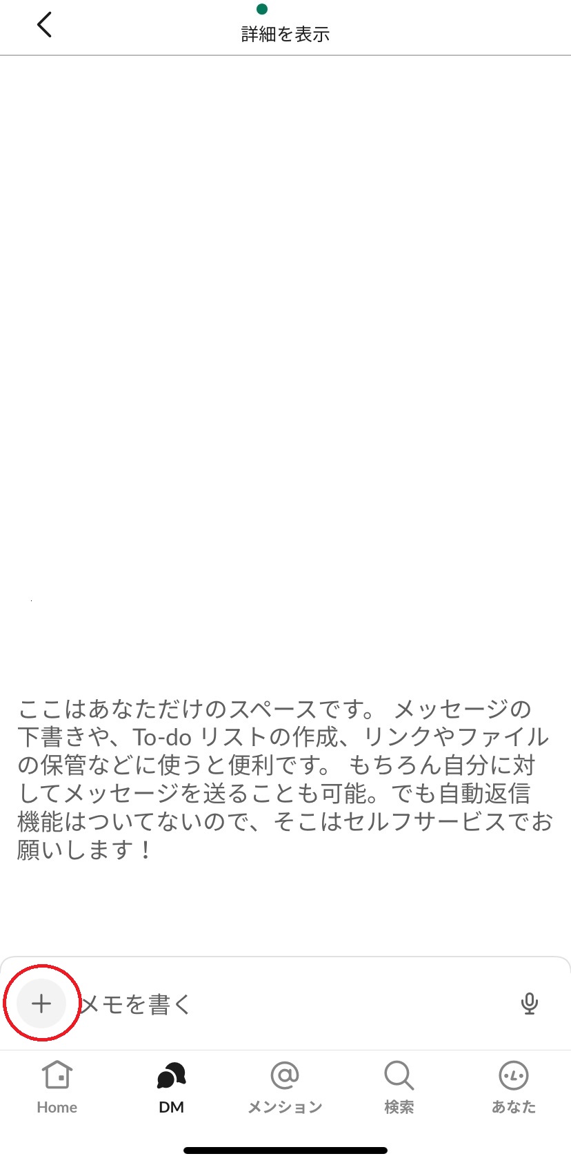 Slackのプラスアイコンを強調した画像