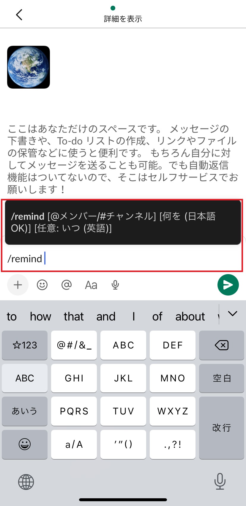 スラッシュコマンドを入力する画像