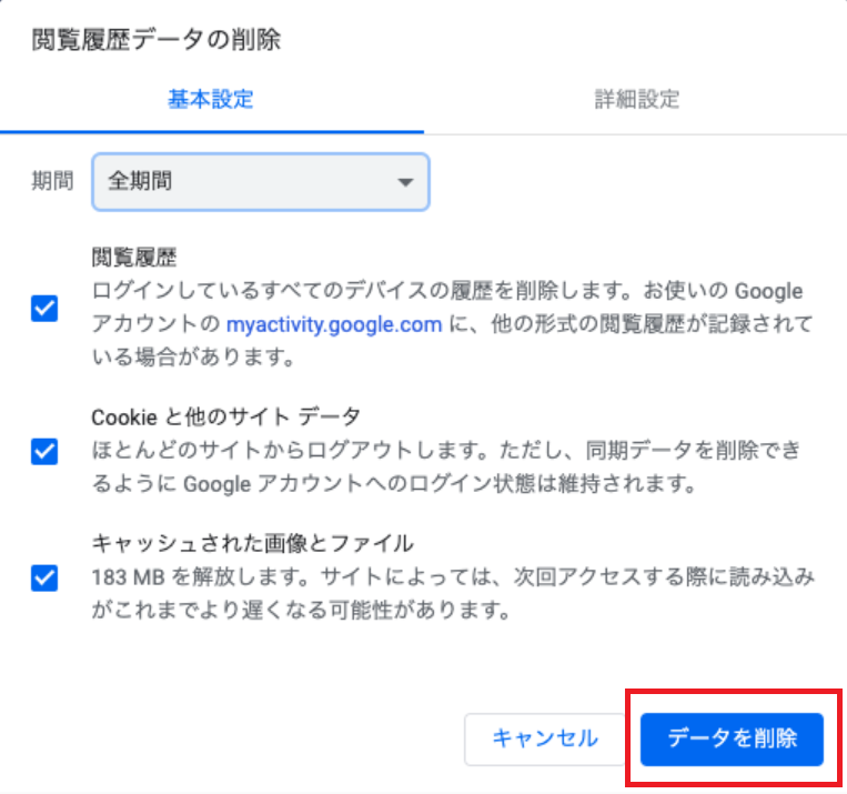 削除したい項目を選択する画面