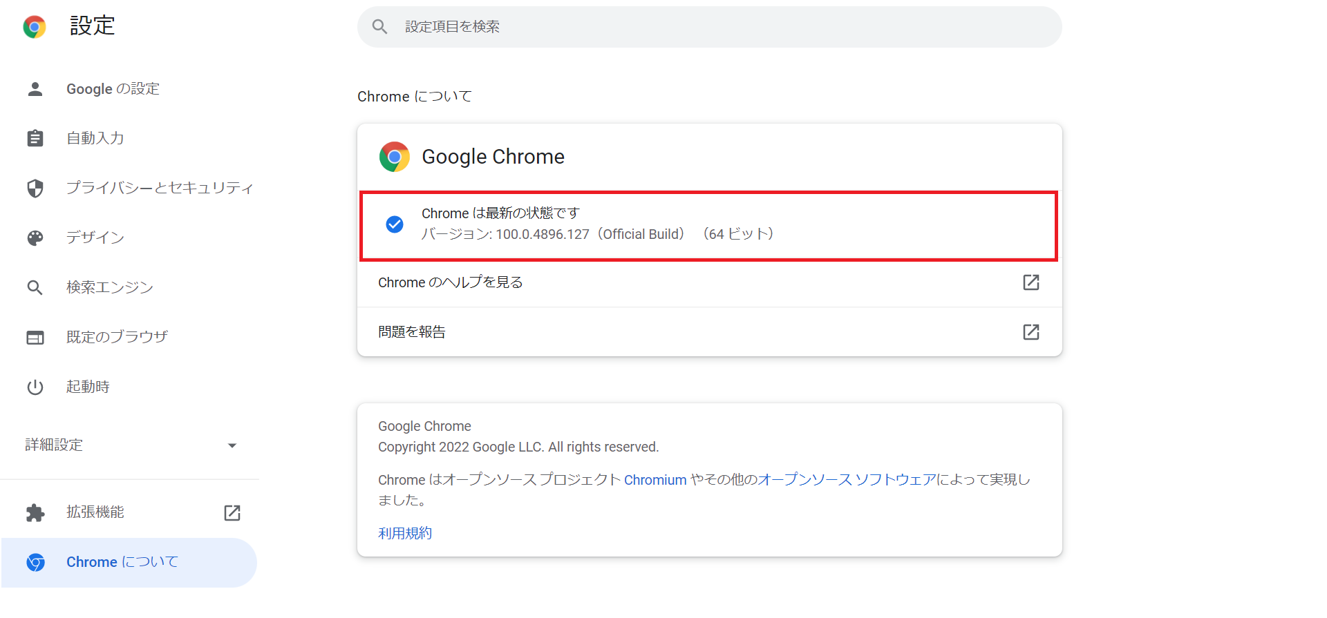 アップデートを確認する画面