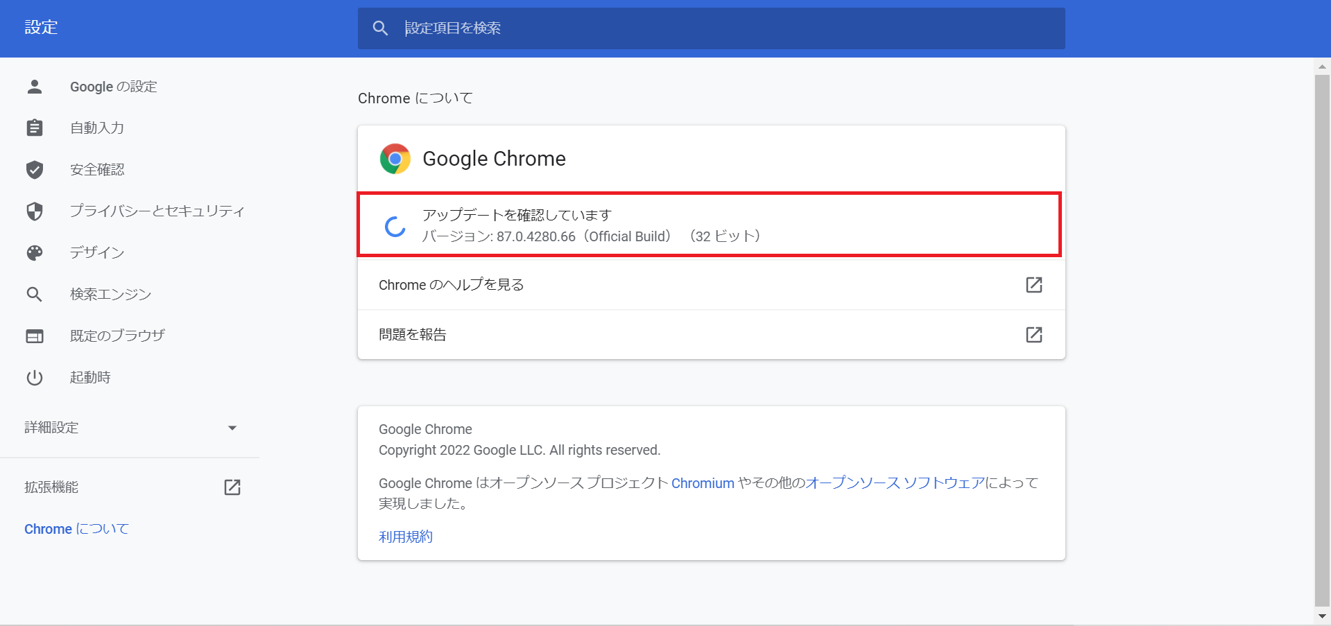 最新バージョンのインストール画面
