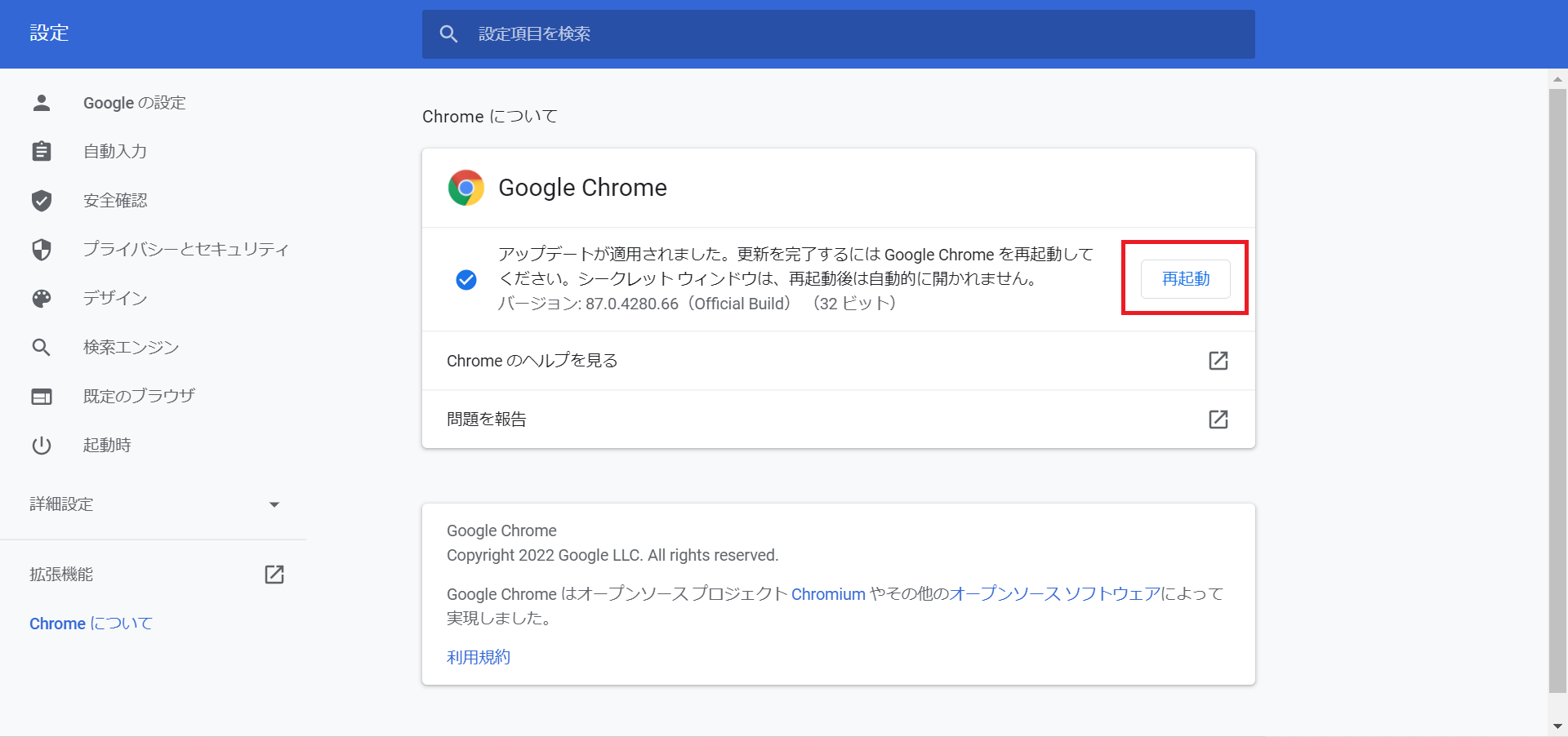 再起動をクリックする画面