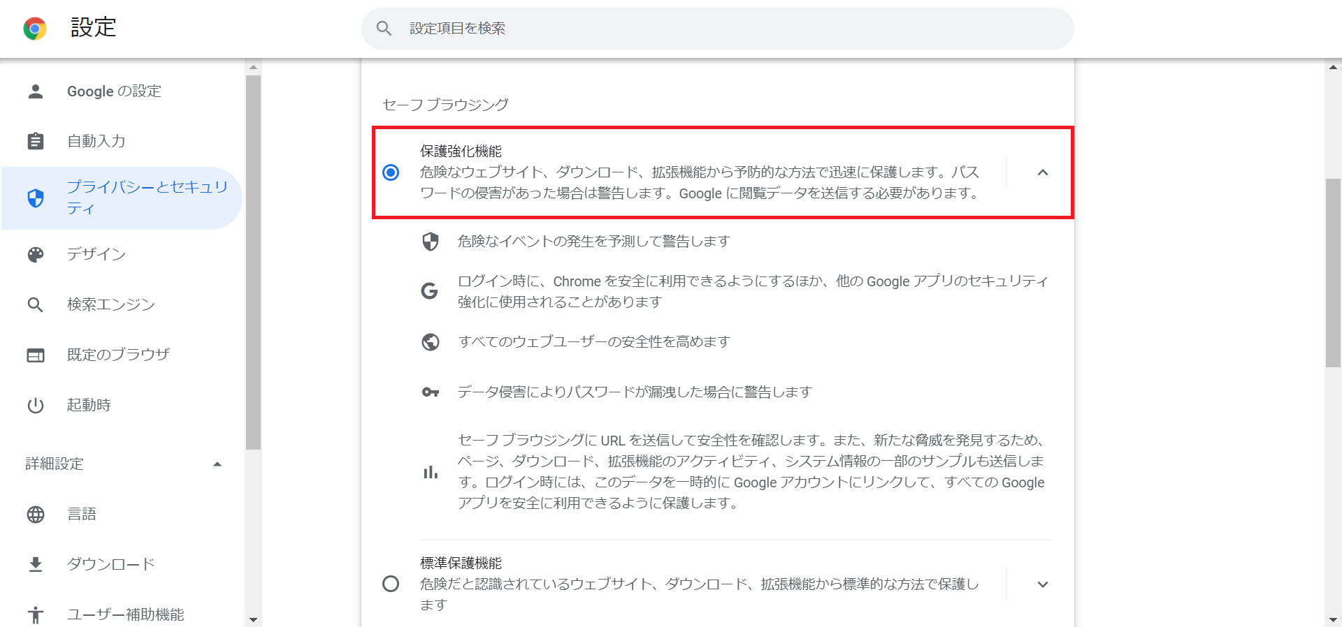 保護強化機能を有効にする画面